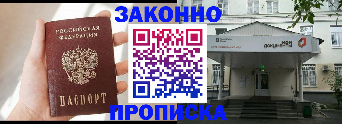 прописка регистрация в Курчатове