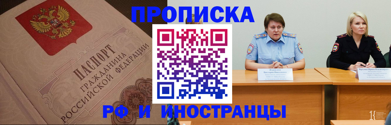 прописка законно в Курчатове