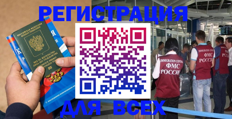 прописка поиск в Курчатове